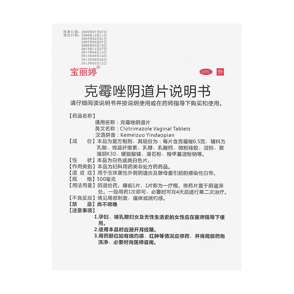 克霉唑阴栓怎么塞图解图片