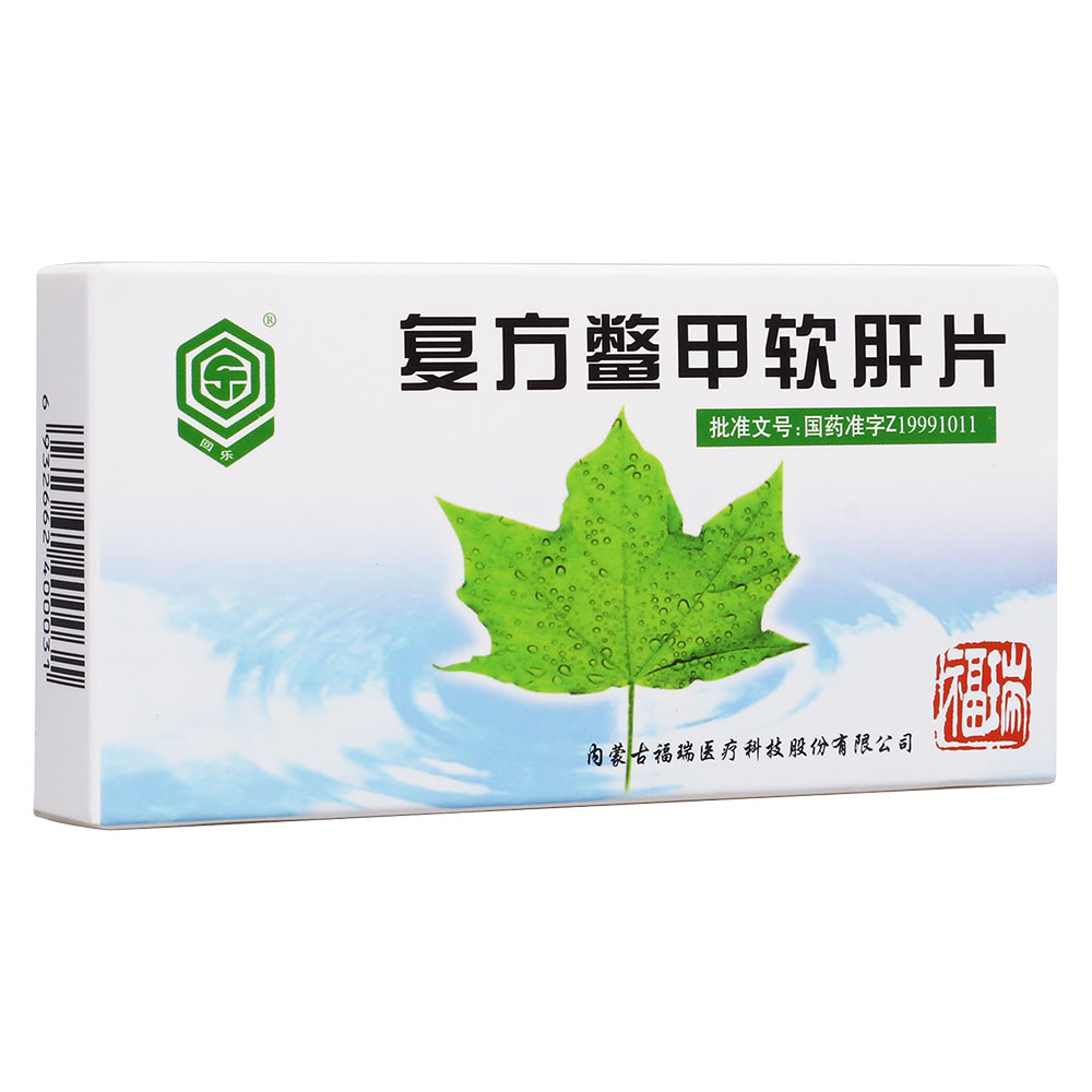 复方鳖甲软肝片(回乐)软坚散结,化瘀解毒,益气养血.