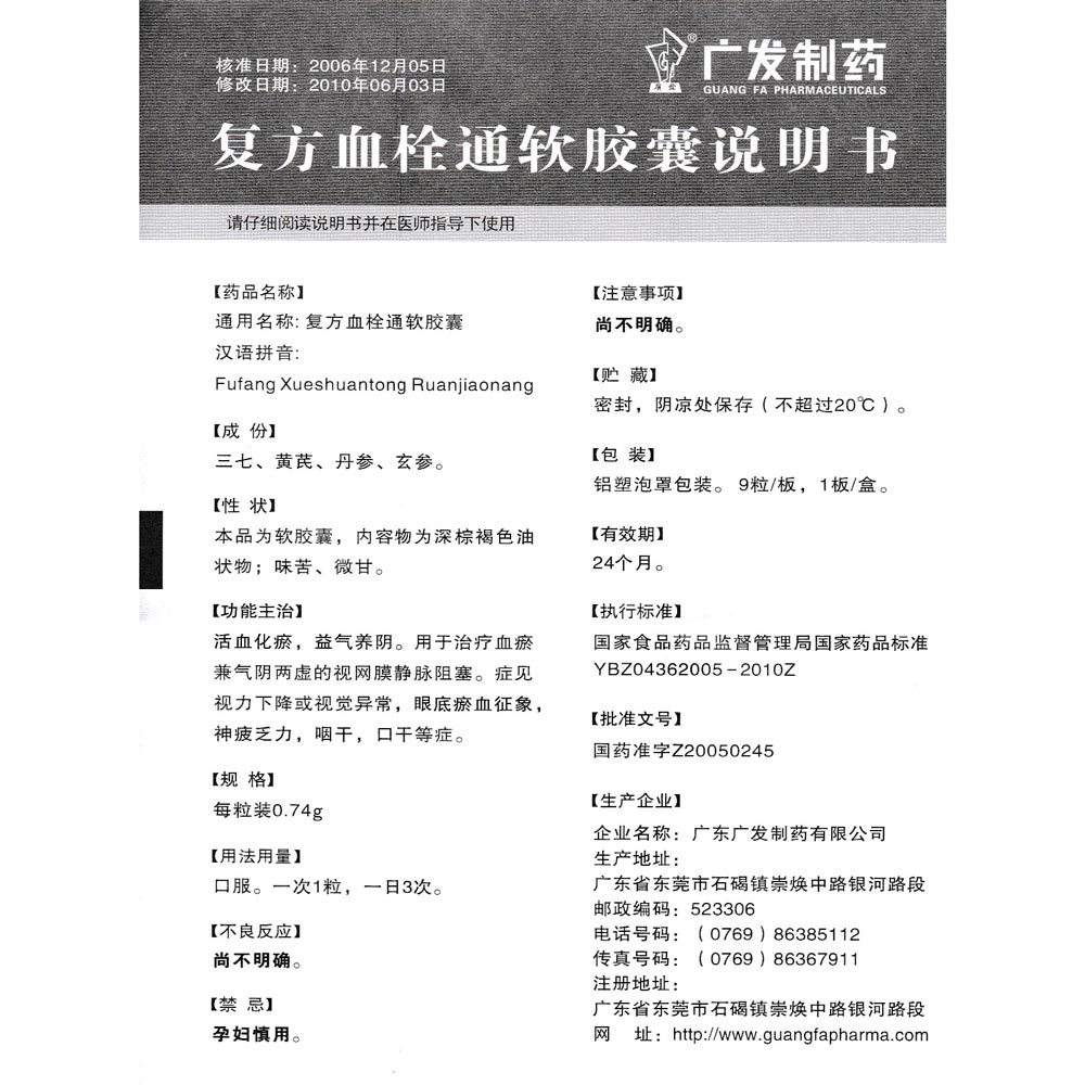 活血化瘀，益气养阴。用于治疗血瘀兼气阴两虚症的视网膜静脉阻塞，症见视力下降或视觉异常，眼底瘀血征象，神疲乏力，咽干，口干等症。 1