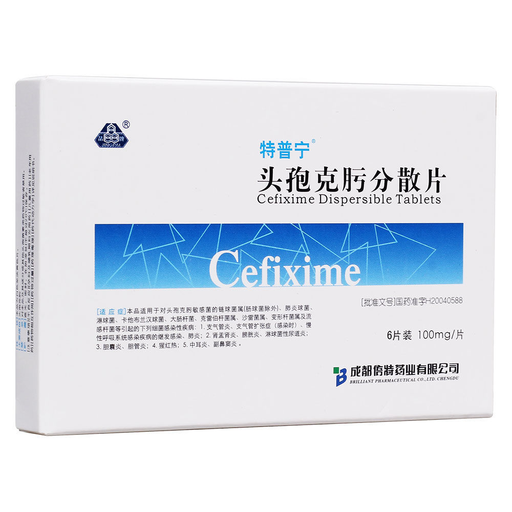 头孢克肟分散片(特普宁)本品适用于对头孢克肟敏感菌的链球菌属(肠