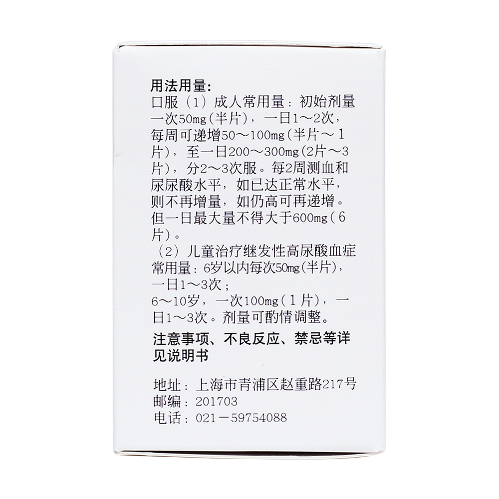 別嘌醇片(信誼)用於①原發性和繼發性高尿酸血癥,尤其是尿酸生成過多