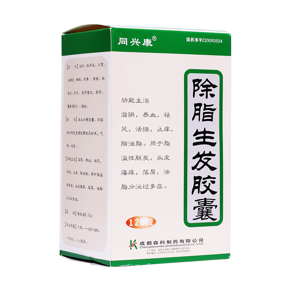 除脂生发胶囊(同兴康)