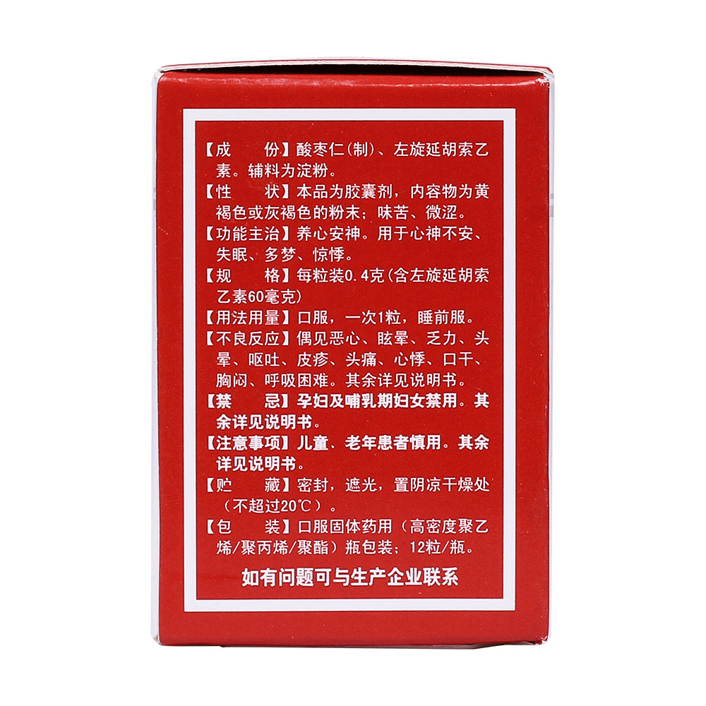 养心安神。用于心神不安、失眠、多梦、惊悸。 4