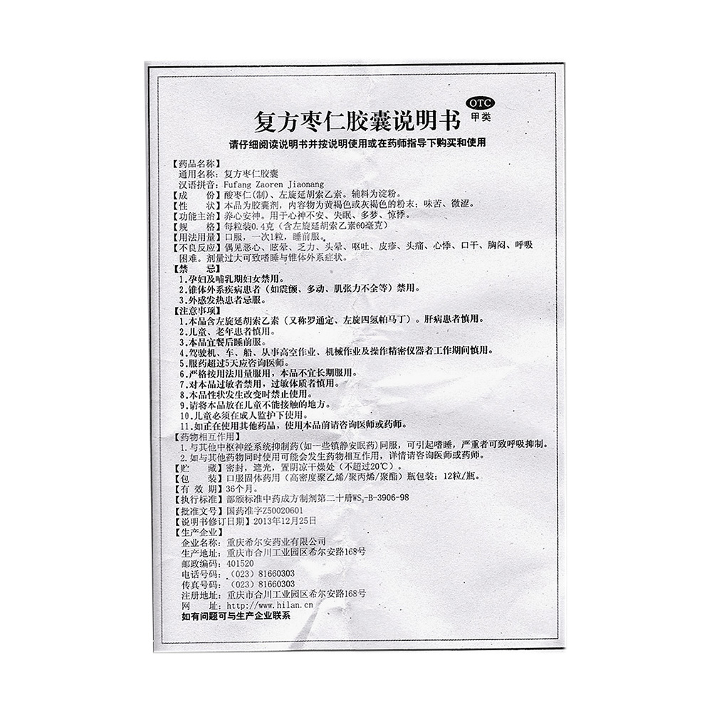 养心安神。用于心神不安、失眠、多梦、惊悸。 3