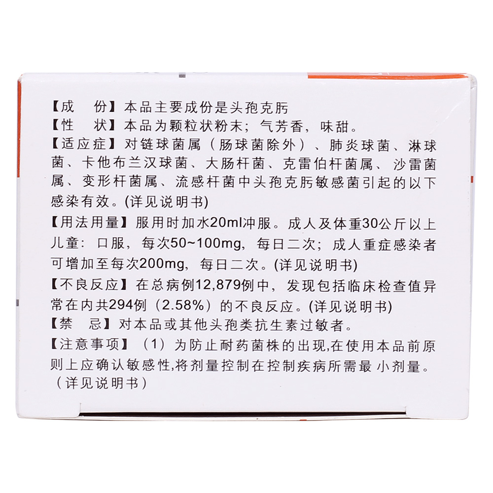 大肠杆菌,克雷伯杆菌属,沙雷菌属,变形杆菌属,流感杆菌中头孢克肟敏感