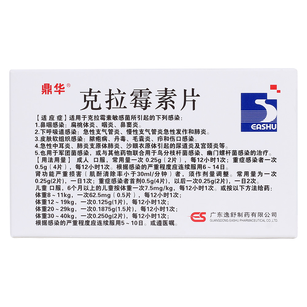 本品适用于克拉霉素敏感菌所引起的下列感染：1.鼻咽感染：扁桃体炎、咽炎、副鼻窦炎；2.下呼吸道感染：包括支气管炎、细菌性肺炎、非典型肺炎；3.皮肤感染，脓疱病、丹毒、毛囊炎、疖和伤口感染。 4
