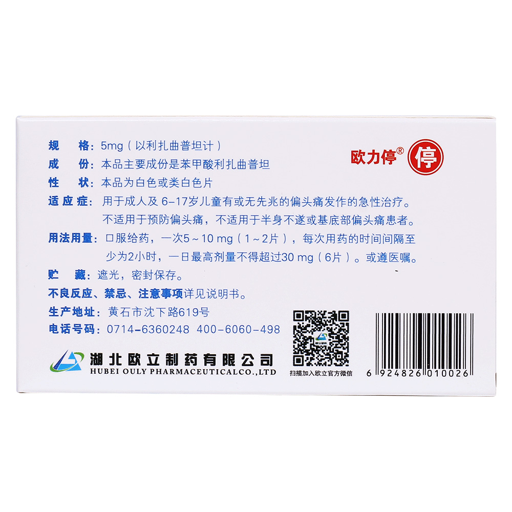 用于成人有或无先兆的偏头痛发作的急性治疗。不适用于预防偏头痛，不适用于半身不遂或基底部偏头痛患者。 3