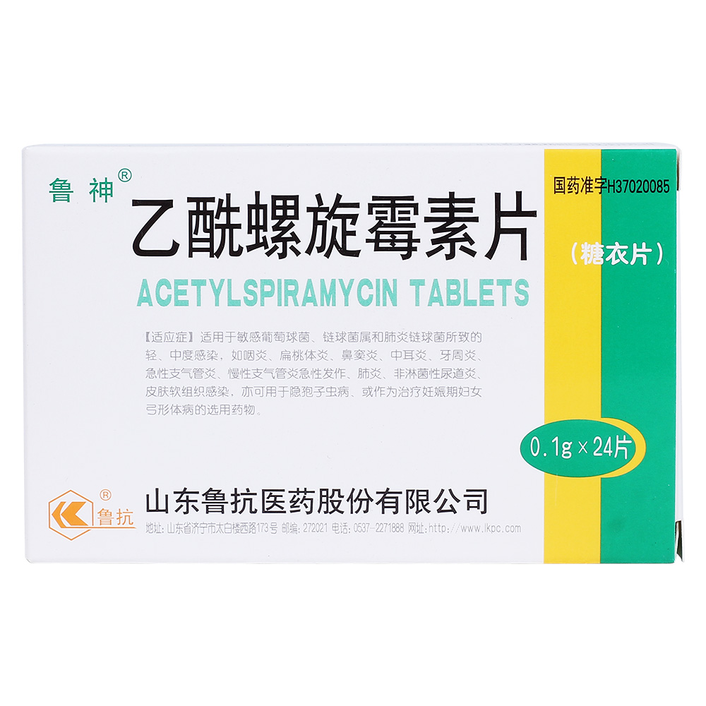 乙酰螺旋霉素片(鲁抗鲁神)适用于敏感葡萄球菌,链球菌属和肺炎链球菌