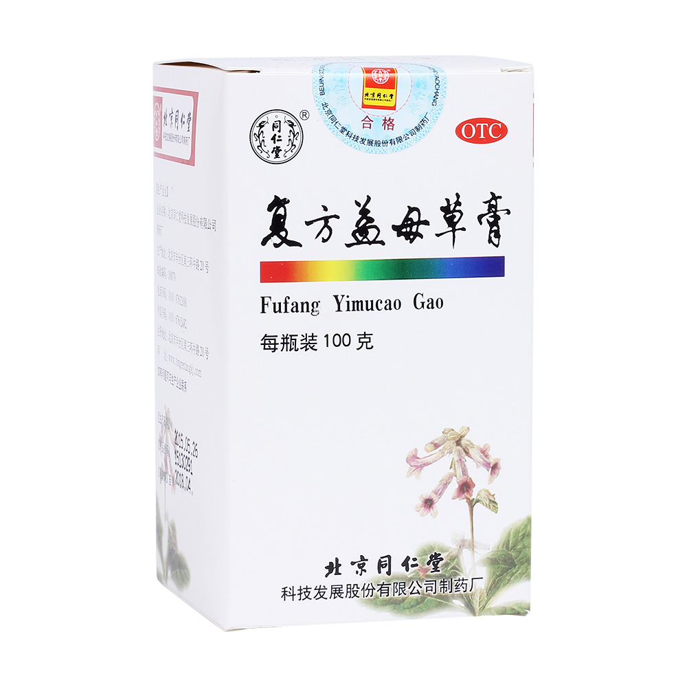 复方益母草膏(同仁堂)调经养血,化瘀生新.