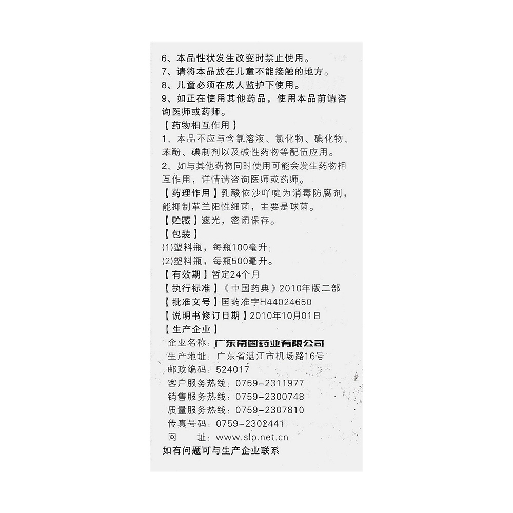 乳酸依沙吖啶溶液用于小面积,轻度外伤创面及感染创面的消毒.