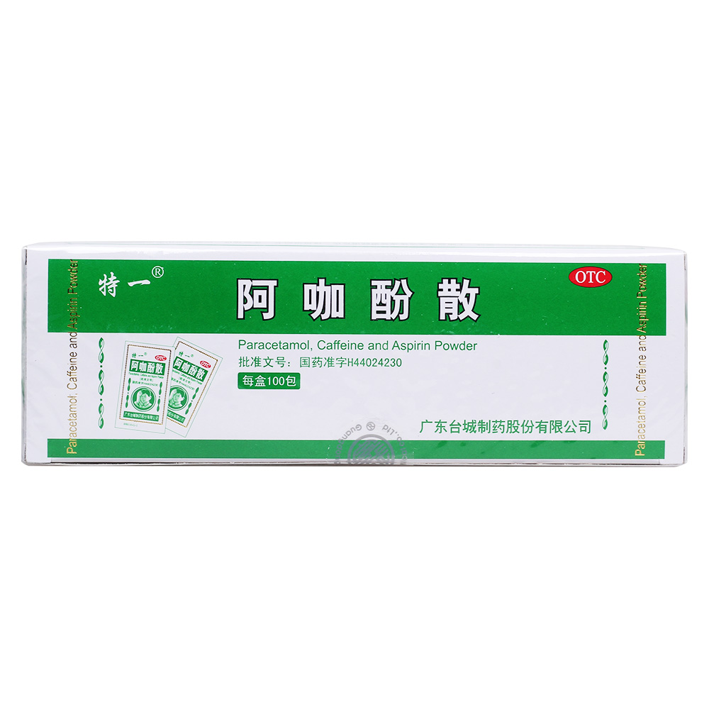 阿咖酚散(特一)