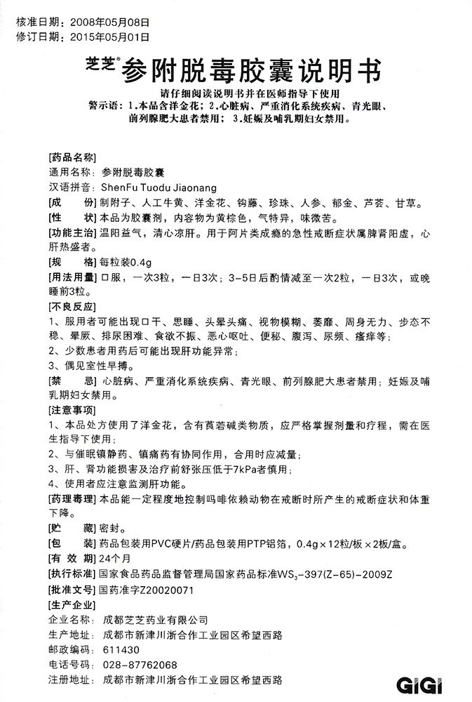 参附脱毒胶囊一疗程温阳益气,清心凉肝.