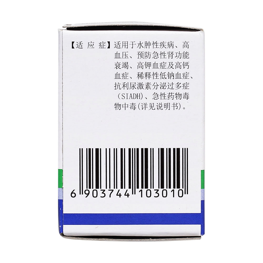 适合水肿性疾病，高血压，预防急性肾功能衰竭，高钾血症及高钙血症，稀释性低钠血症，抗利尿激素分泌过多症，急性药物毒物中毒(详见内包装说明书)。 3