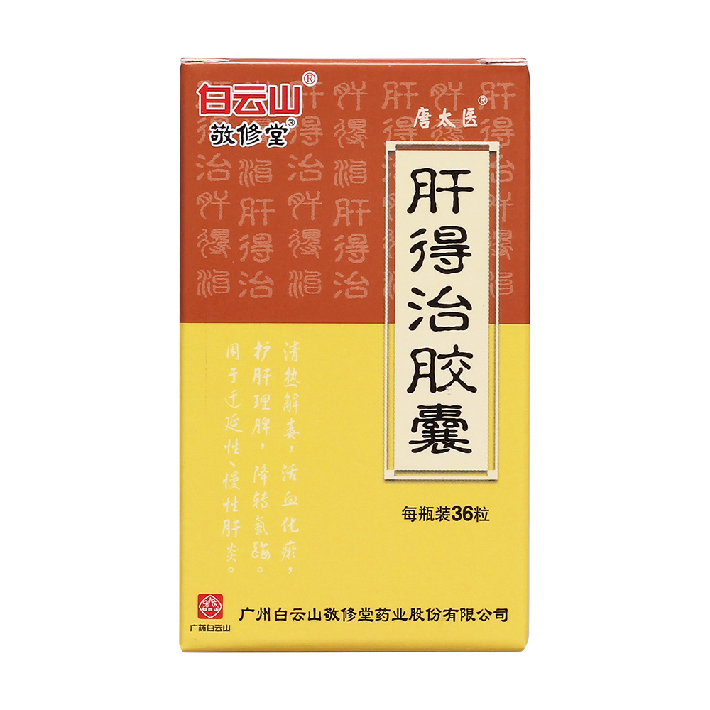 清热解毒，活血化瘀，护肝理脾，降转氨酶。用于迁延性、慢性肝炎。 5