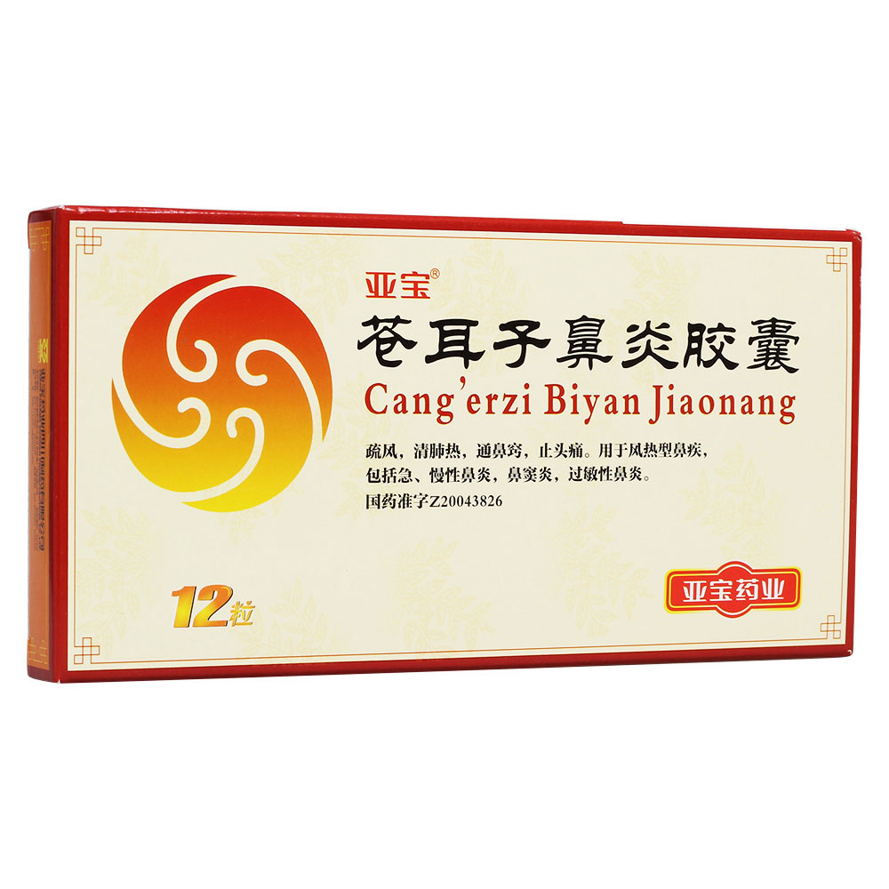 用于风热型鼻疾,包括急,慢性鼻炎,鼻窦炎,过敏性鼻炎. 1