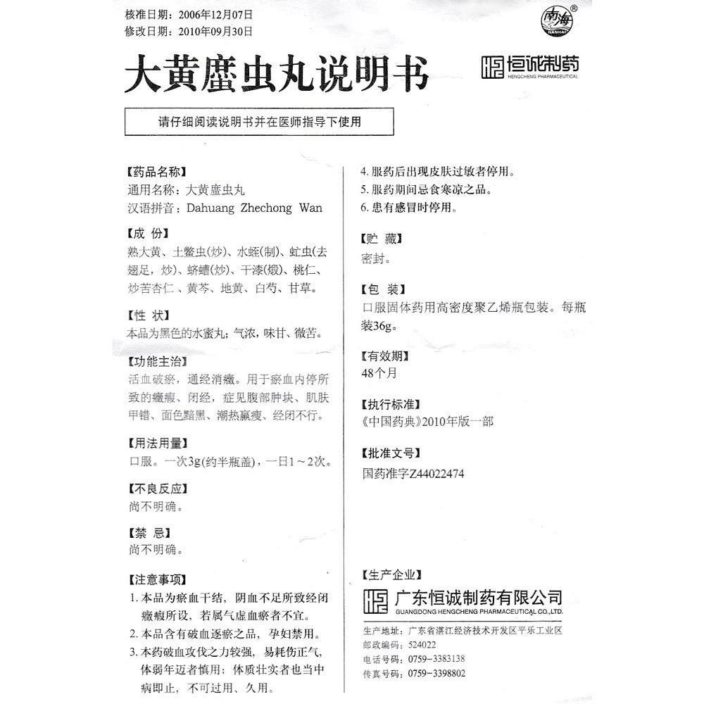 用于瘀血内停所致的症瘕,闭经,症见腹部肿块,肌肤甲