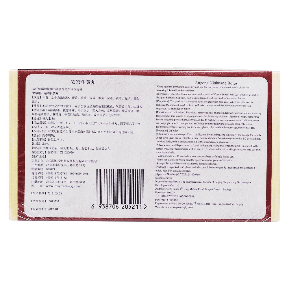 清热解毒,镇惊开窍.