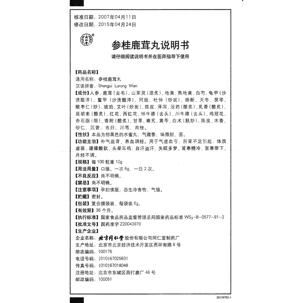 补气益肾，养血调经。用于气虚血亏，肝肾不足引起：体质虚弱，腰膝酸软，头晕耳鸣，自汗盗汗，失眠多梦，肾寒精冷，宫寒带下，月经不调。 2