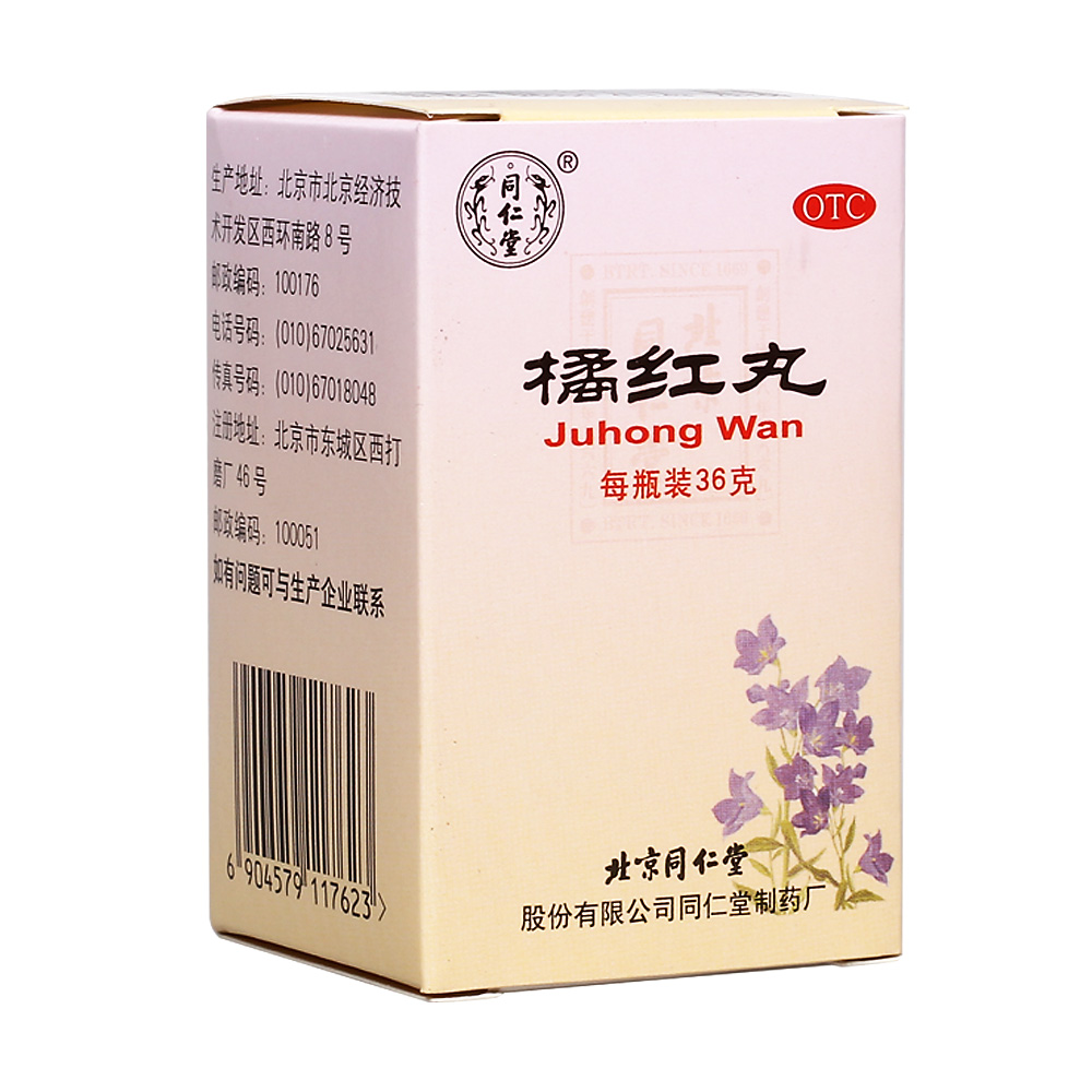 橘红丸(同仁堂)清肺,化痰,止咳.