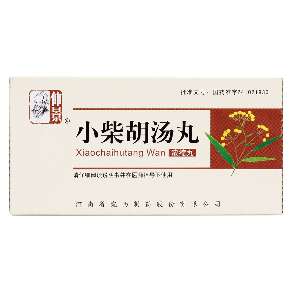 小柴胡汤丸(仲景)