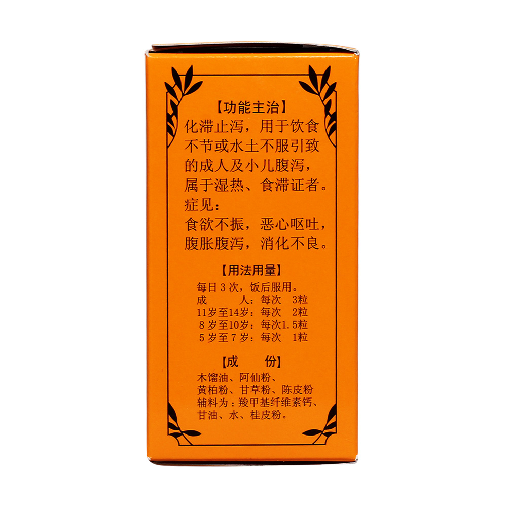化滞止泻，用于饮食不节或水土不服引起的成人及小儿腹泻，属于湿热、食滞证者。症见:食欲不振，恶心呕吐，腹胀腹泻，消化不良。 3