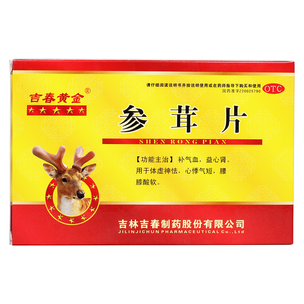 用于体虚神怯,心悸气短,腰膝酸软. 5