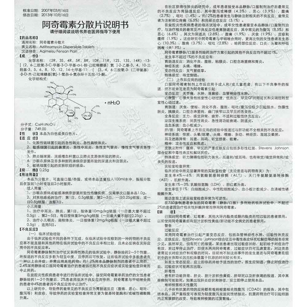 
1.化脓性链球菌引起的急性咽炎，急性扁桃体炎；
2.敏感菌引起的鼻窦炎、急性中耳炎、急性支气管炎、慢性支气管炎急性发作；
3.肺炎链球菌、流感嗜血杆菌以及肺炎支原体所致的肺炎；
4.沙眼衣原体及非多种耐药淋病奈瑟军所致的肺炎；
5.敏感细菌引起的皮肤组织感染。 2