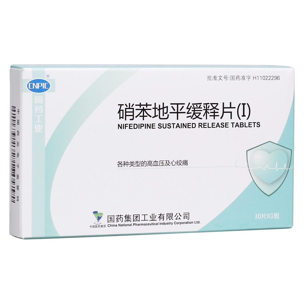 硝苯地平缓释片(i)(中益)各种类型的高血压及心绞痛.