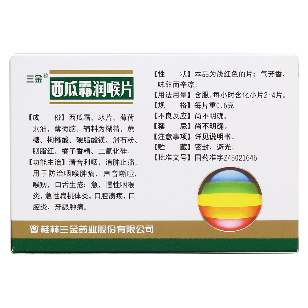 用于防治咽喉肿痛,声音嘶哑,喉痹,口舌生疮;急,慢性咽喉炎,急性扁桃体