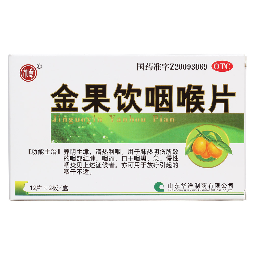 养阴生津,清热利咽.