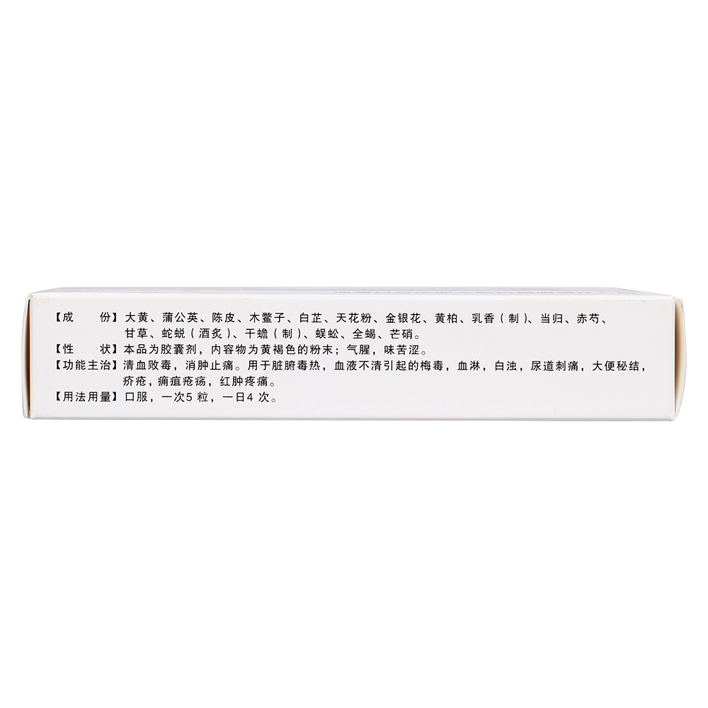 清血败毒，消肿止痛。用于脏腑毒热，血液不清引起的梅毒，血淋，白浊，尿道刺痛，大便秘结，疥疮，痈疽疮疡，红肿疼痛。 4