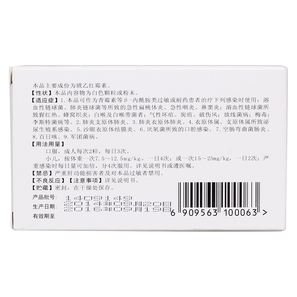 琥乙红霉素胶囊(利君沙)本品作为青霉素过敏患者治疗下列感染的替代