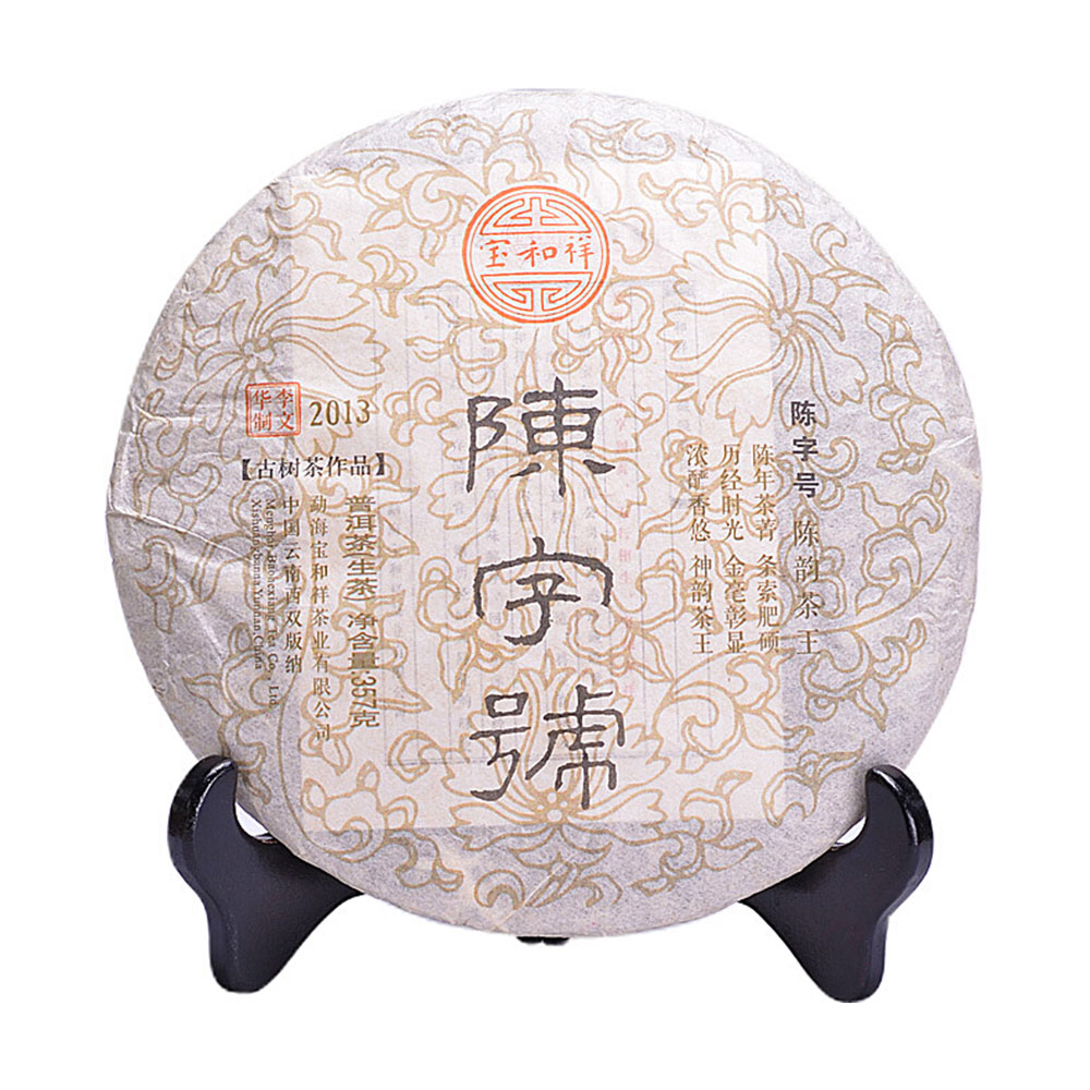宝和祥 陈字号陈韵青饼 云南普洱茶