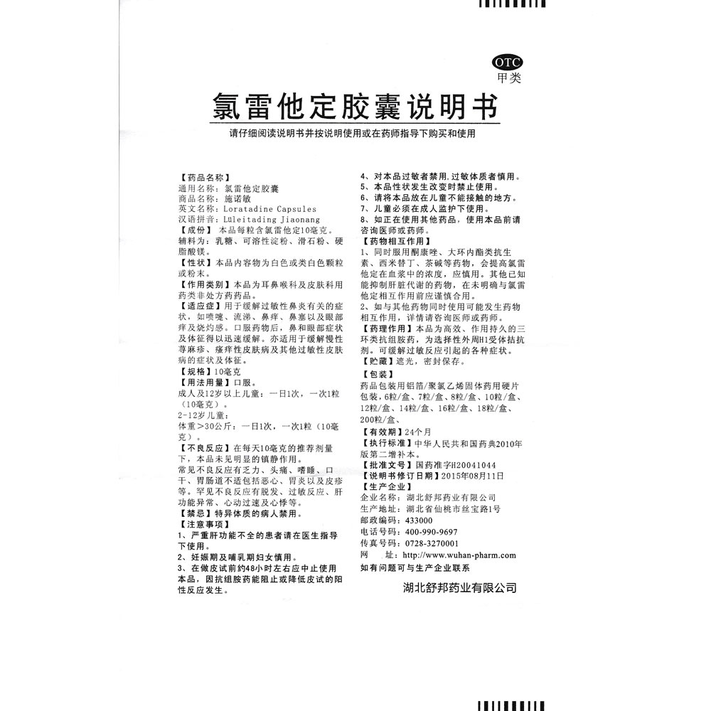 用于缓解过敏性鼻炎有关的症状，如喷嚏、流涕、鼻痒、鼻塞以及眼部痒及烧灼感。口服药物后，鼻和眼部症状及体征得以迅速缓解。亦适用于缓解慢性荨麻疹、瘙痒性皮肤病及其他过敏性皮肤病的症状及体征。 2