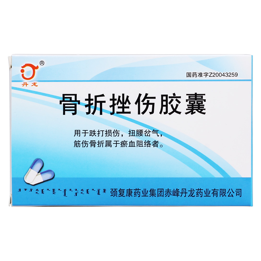骨折挫伤胶囊