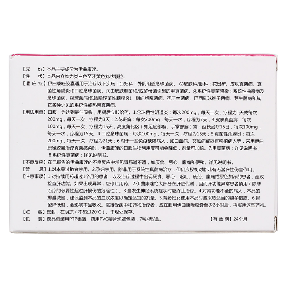 1.妇科：外阴阴道念珠菌病。2.皮肤科/眼科：花斑癣、皮肤真菌病、真菌性角膜炎和口腔念珠菌病。3.由皮肤癣菌和/或酵母菌引起的甲真菌病。4.系统性真菌感染：系统性曲霉病及念珠菌病、隐球菌病(包括隐球菌 4