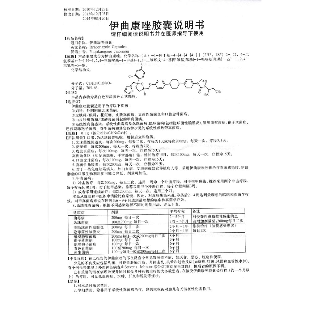 1.妇科：外阴阴道念珠菌病。2.皮肤科/眼科：花斑癣、皮肤真菌病、真菌性角膜炎和口腔念珠菌病。3.由皮肤癣菌和/或酵母菌引起的甲真菌病。4.系统性真菌感染：系统性曲霉病及念珠菌病、隐球菌病(包括隐球菌 2