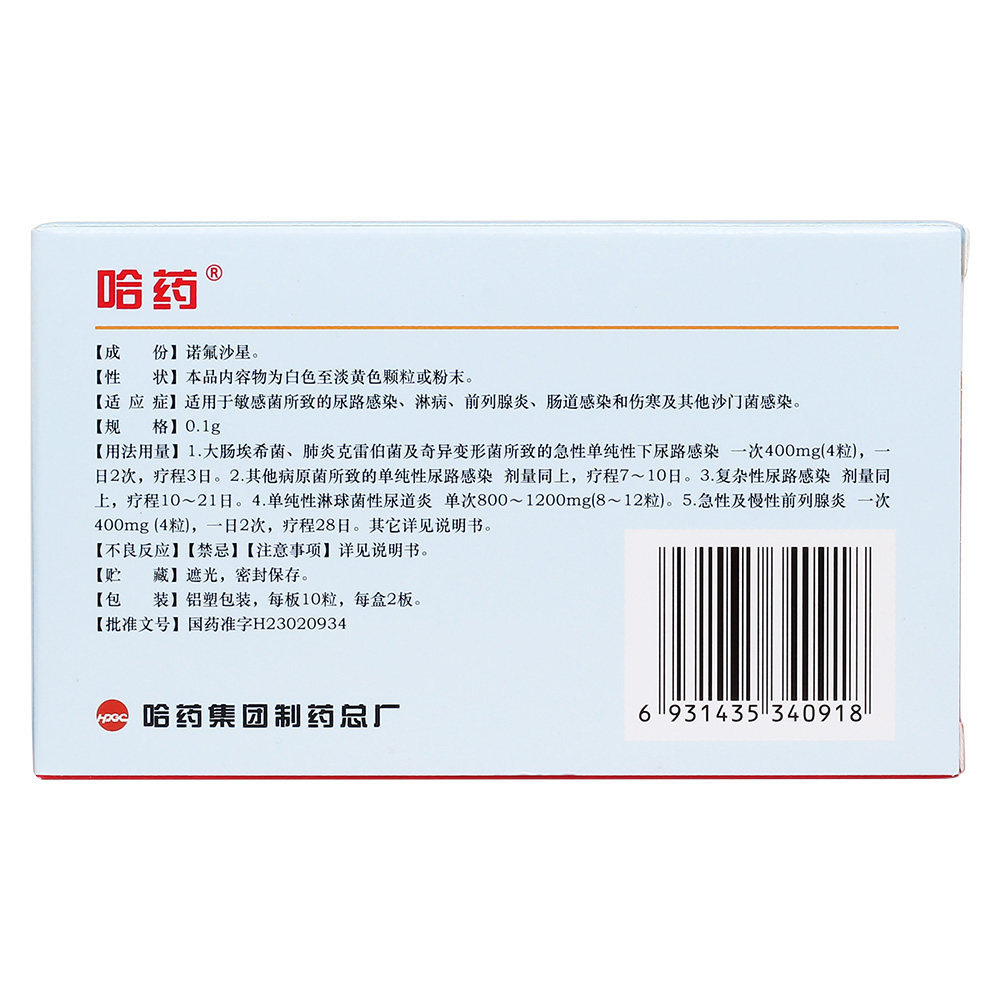 适应症为适用于敏感菌所致的尿路感染、淋病、前列腺炎、肠道感染和伤寒及其他沙门菌感染。 4