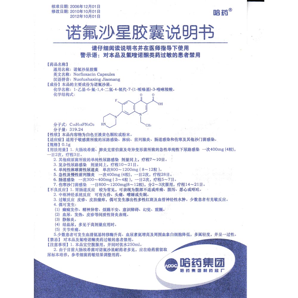 适应症为适用于敏感菌所致的尿路感染、淋病、前列腺炎、肠道感染和伤寒及其他沙门菌感染。 2