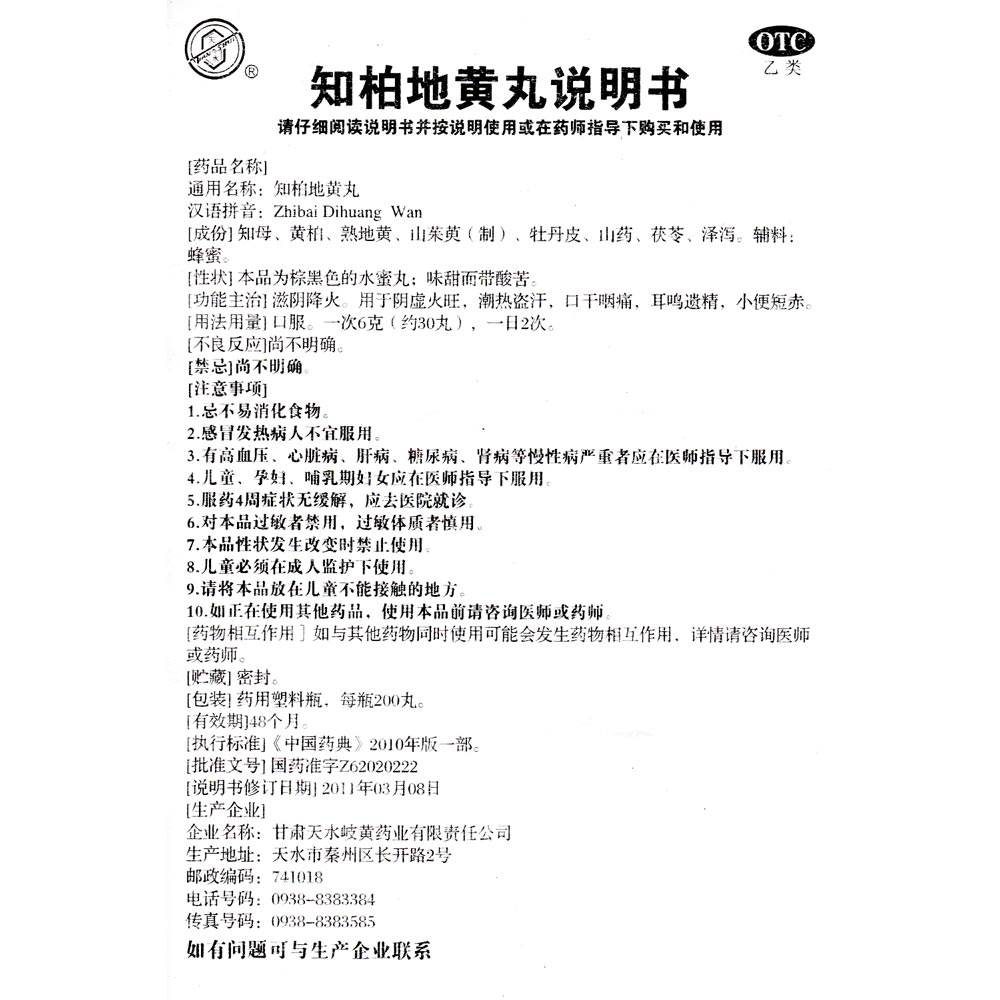 滋阴降火。用于阴虚火旺，潮热盗汗，口干咽痛，耳鸣遗精，小便短赤。 2