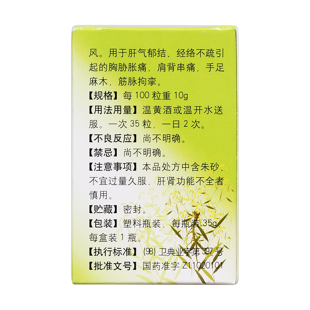 平肝疏络,活血祛风.