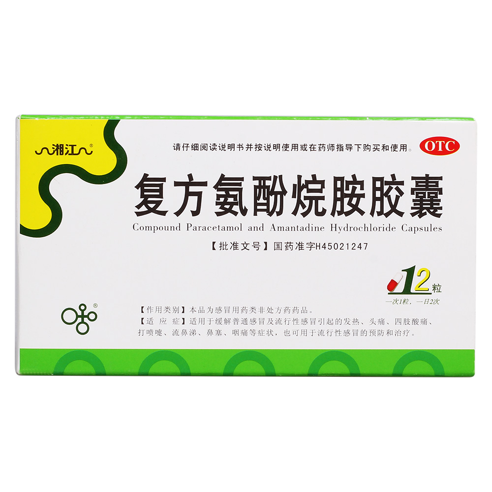 复方氨酚烷胺胶囊(湘江)用于缓解普通感冒或流行性感冒引起的发热