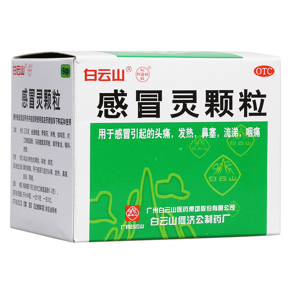 用于风热感冒及温病之发热,微恶风寒,头身痛,口干而渴,鼻塞涕浊,咽喉