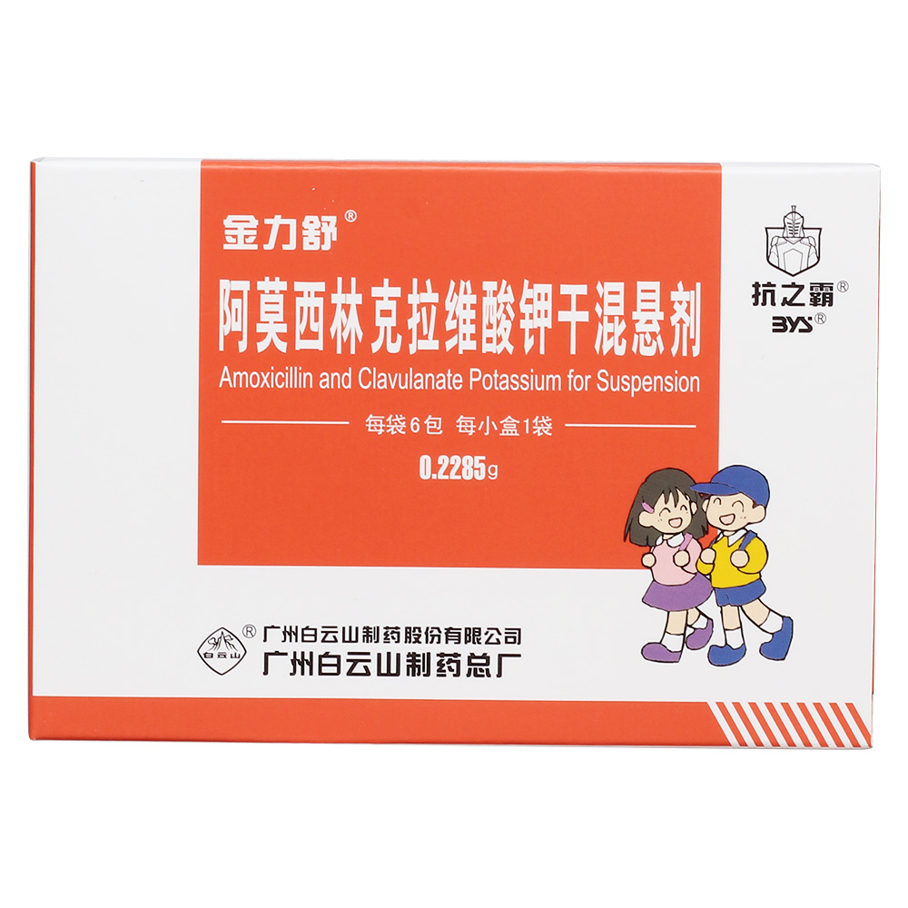 阿莫西林克拉维酸钾干混悬剂(金力舒)