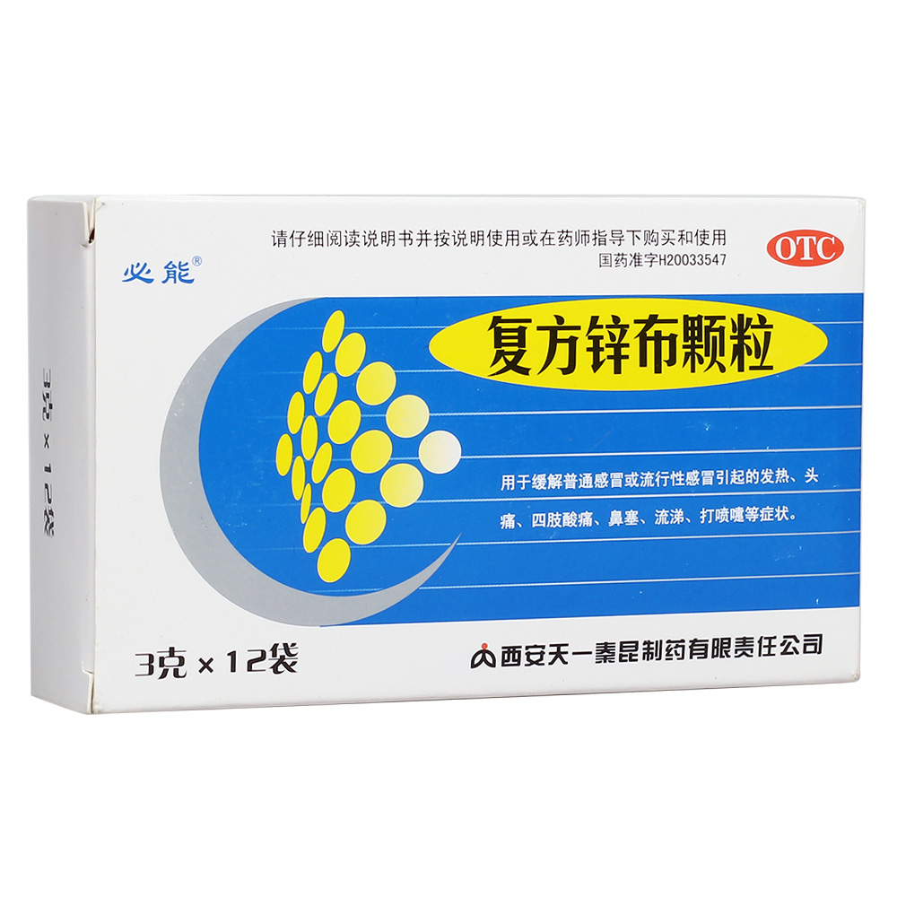 用于缓解普通感冒或流行性感冒引起的发热、头痛、四肢酸痛、鼻塞、流涕、打喷嚏等症状。 1
