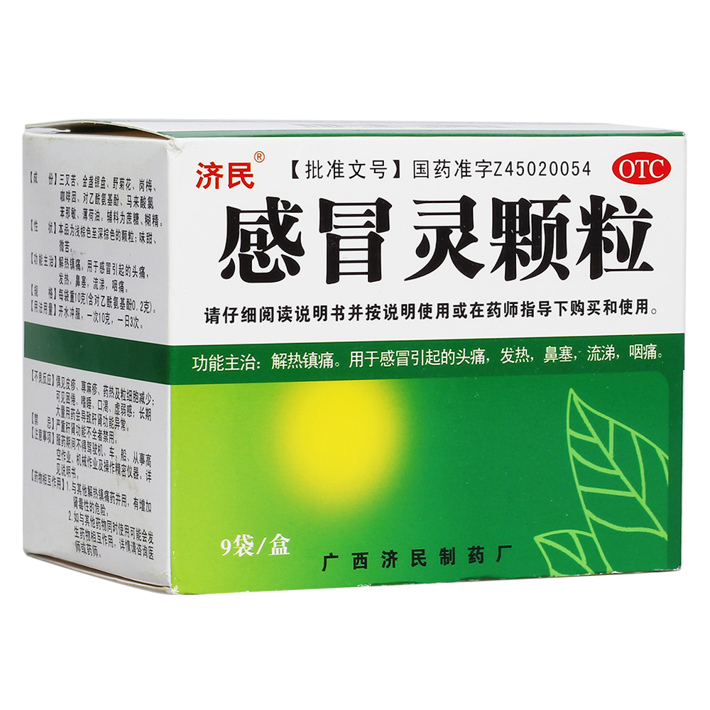 解热镇痛。用于感冒引起的头痛，发热，鼻塞，流涕，咽痛。 1