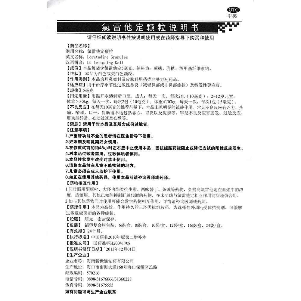 亦适用于减轻慢性荨麻疹及其它过敏性鼻炎的症状及体征. 2