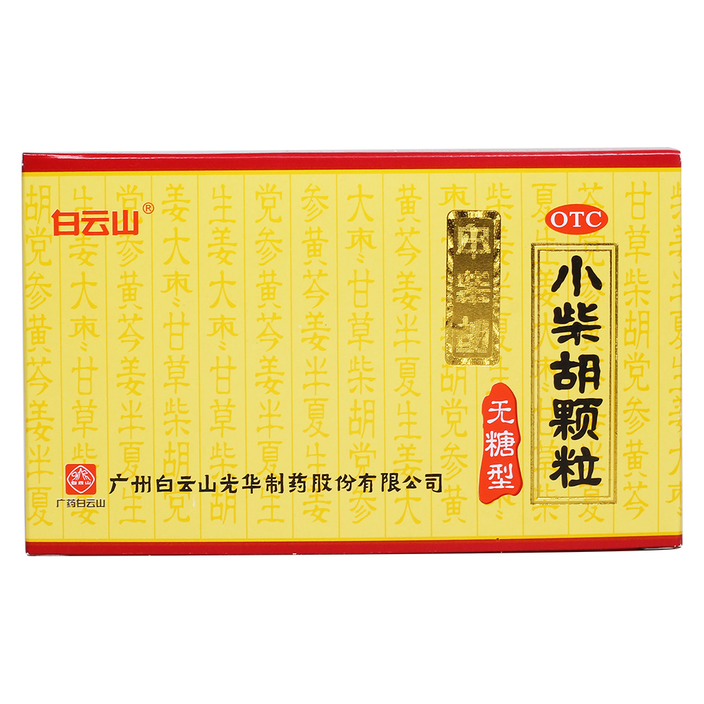小柴胡颗粒(无糖型)