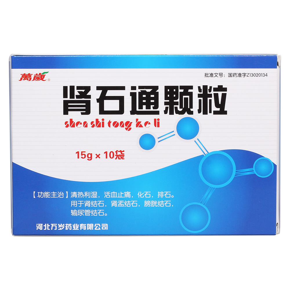 清热利湿、活血止痛，化石，排石。用于肾结石，肾盂结石，膀胱结石，输尿管结石。 5