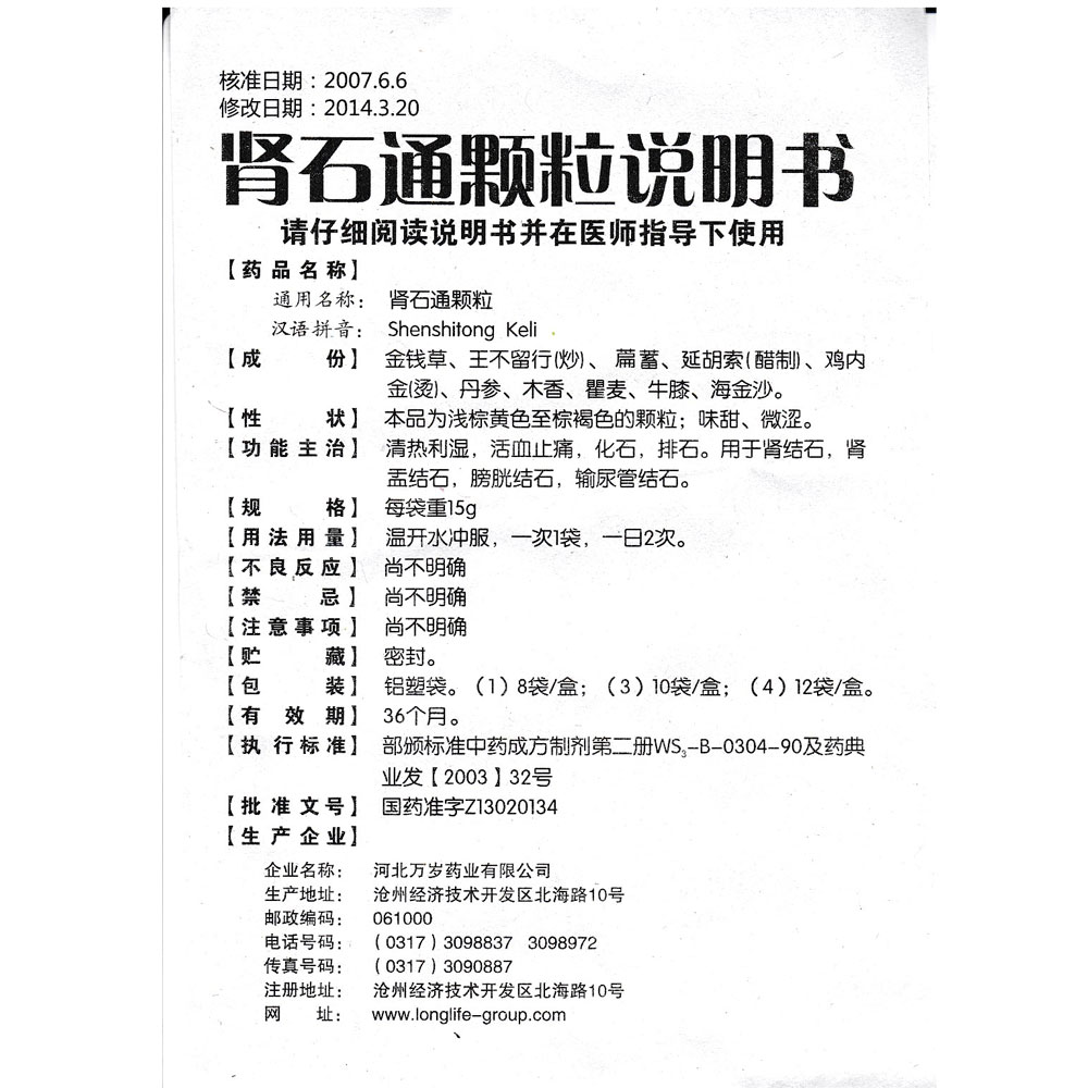 清热利湿、活血止痛，化石，排石。用于肾结石，肾盂结石，膀胱结石，输尿管结石。 2